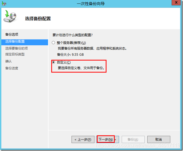 WindowsServer Backup备份与还原