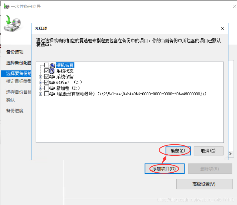 WindowsServer Backup备份与还原