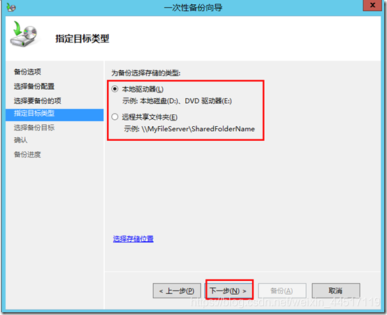 WindowsServer Backup备份与还原