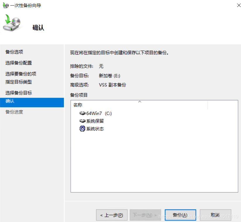 WindowsServer Backup备份与还原