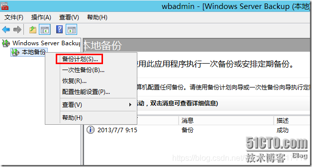 WindowsServer Backup备份与还原