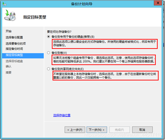 WindowsServer Backup备份与还原