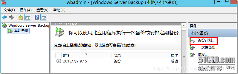 WindowsServer Backup备份与还原