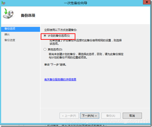 WindowsServer Backup备份与还原