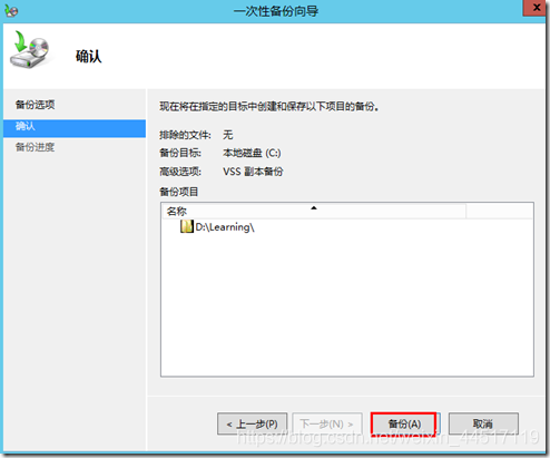 WindowsServer Backup备份与还原