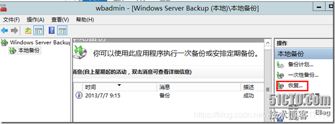 WindowsServer Backup备份与还原