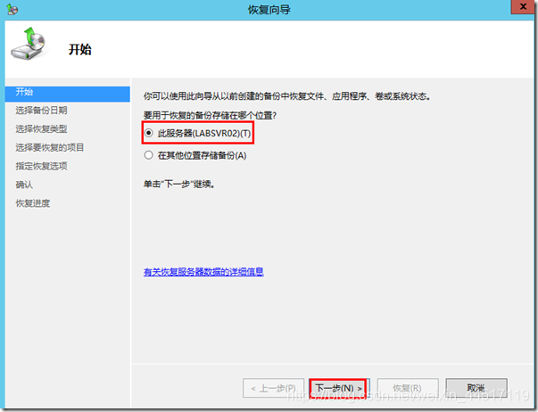 WindowsServer Backup备份与还原