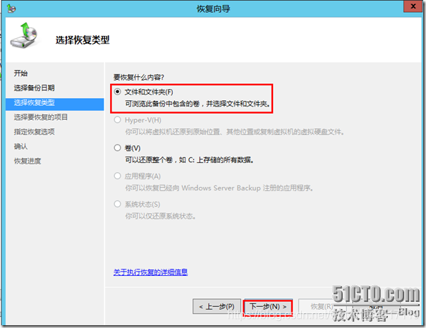 WindowsServer Backup备份与还原