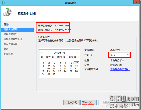 WindowsServer Backup备份与还原