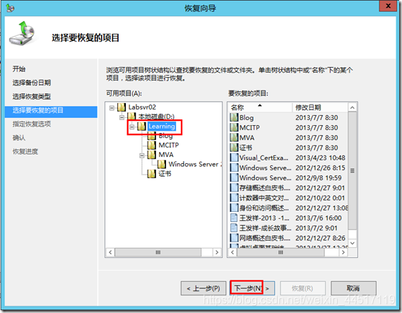 WindowsServer Backup备份与还原