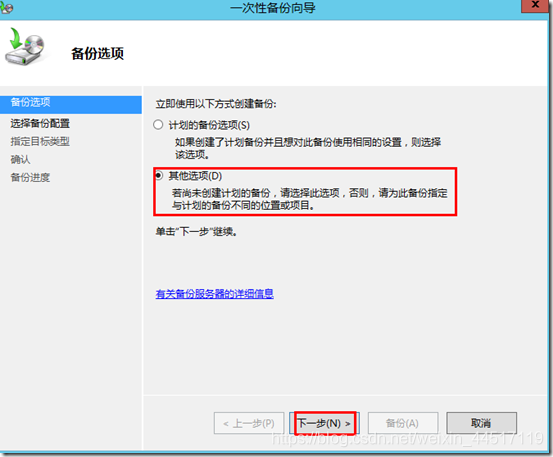 WindowsServer Backup备份与还原