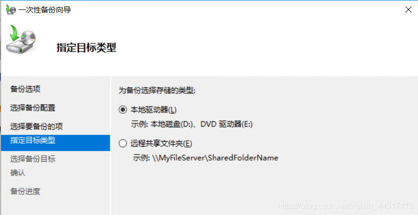 WindowsServer Backup备份与还原