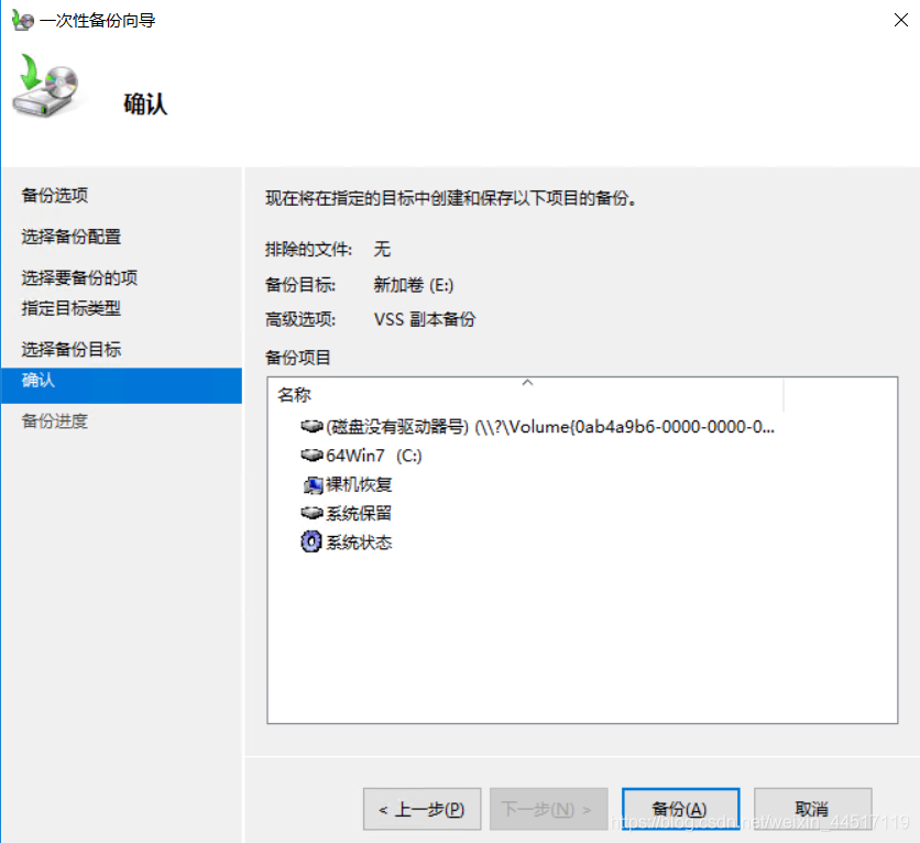 WindowsServer Backup备份与还原