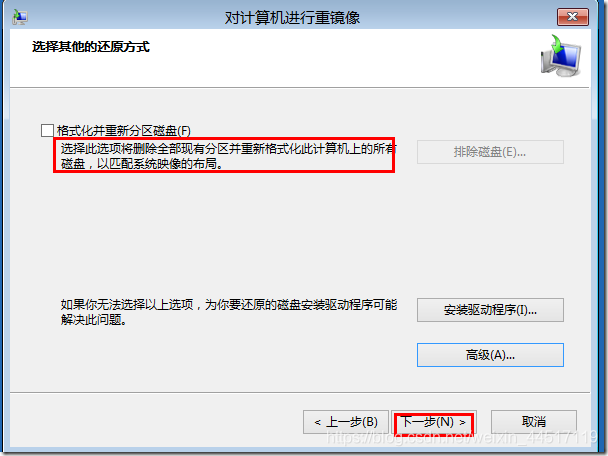 WindowsServer Backup备份与还原