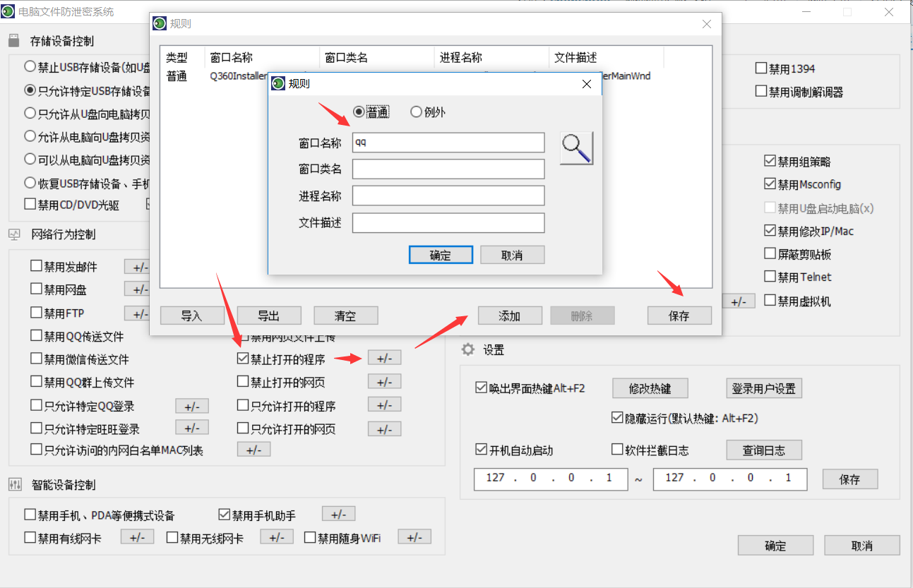 大势至数据防泄密软件windows7系统软件安装注意防范