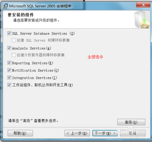 win7安装sqlserver2005：[2]安装过程