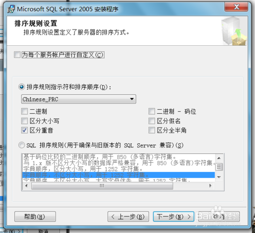 win7安装sqlserver2005：[2]安装过程