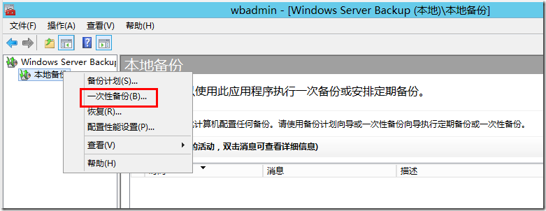 Windws Server 2012 Server Backup详解_Backup_04