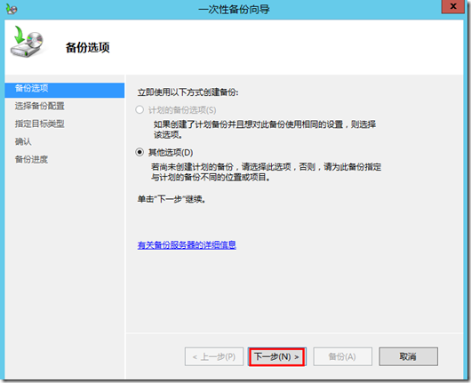 Windws Server 2012 Server Backup详解_Backup_05