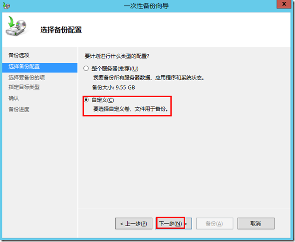 Windws Server 2012 Server Backup详解_Backup_06