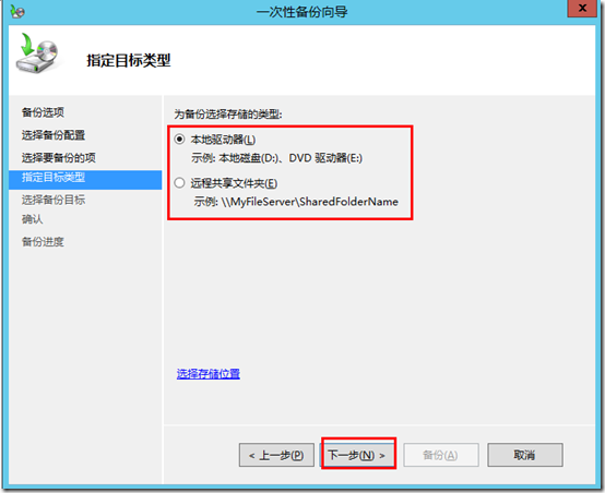Windws Server 2012 Server Backup详解_Backup_09