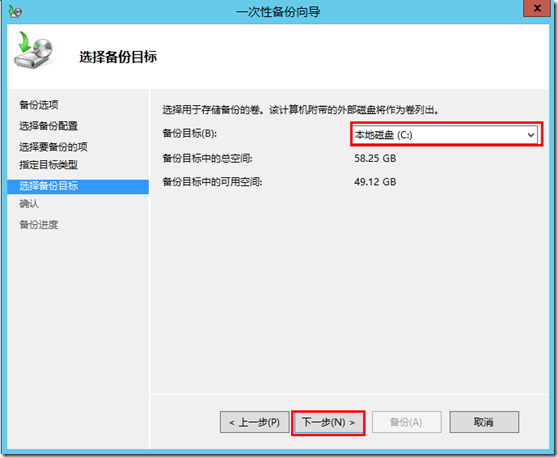 Windws Server 2012 Server Backup详解_Backup_10