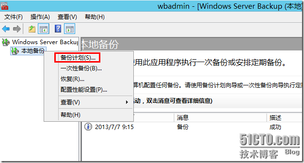 Windws Server 2012 Server Backup详解_Backup_13