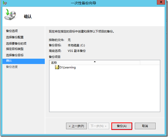 Windws Server 2012 Server Backup详解_Backup_11