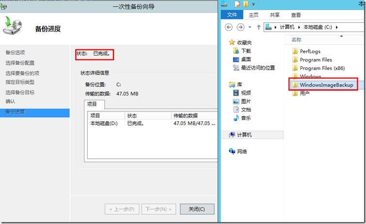 Windws Server 2012 Server Backup详解_Backup_12