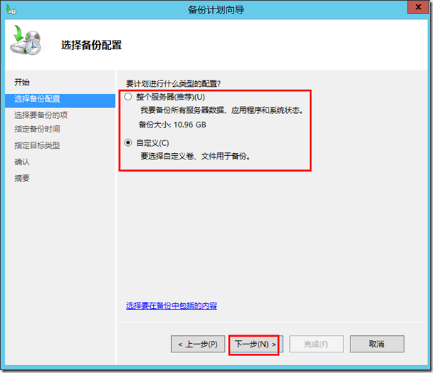 Windws Server 2012 Server Backup详解_Backup_14