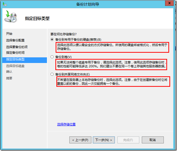 Windws Server 2012 Server Backup详解_Backup_18