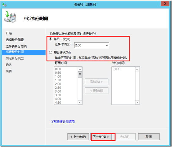 Windws Server 2012 Server Backup详解_Backup_17