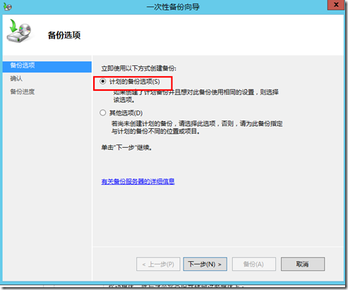 Windws Server 2012 Server Backup详解_Backup_22
