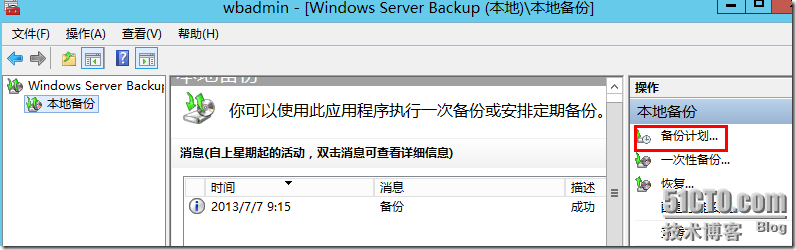 Windws Server 2012 Server Backup详解_Backup_21