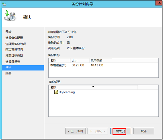 Windws Server 2012 Server Backup详解_Backup_20