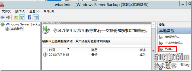 Windws Server 2012 Server Backup详解_Backup_25