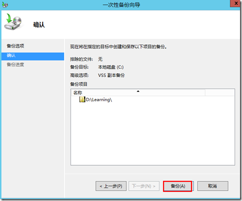 Windws Server 2012 Server Backup详解_Backup_23