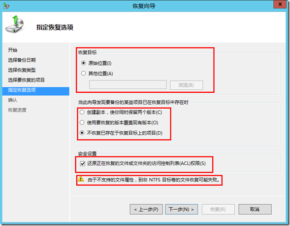 Windws Server 2012 Server Backup详解_Backup_30