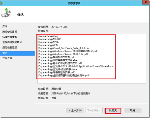 Windws Server 2012 Server Backup详解_Backup_31