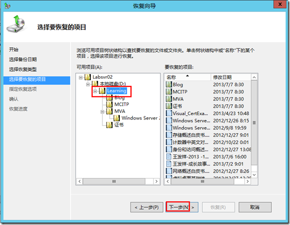 Windws Server 2012 Server Backup详解_Backup_29