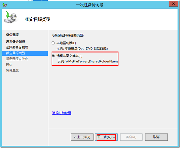 Windws Server 2012 Server Backup详解_Backup_37