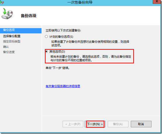 Windws Server 2012 Server Backup详解_Backup_34