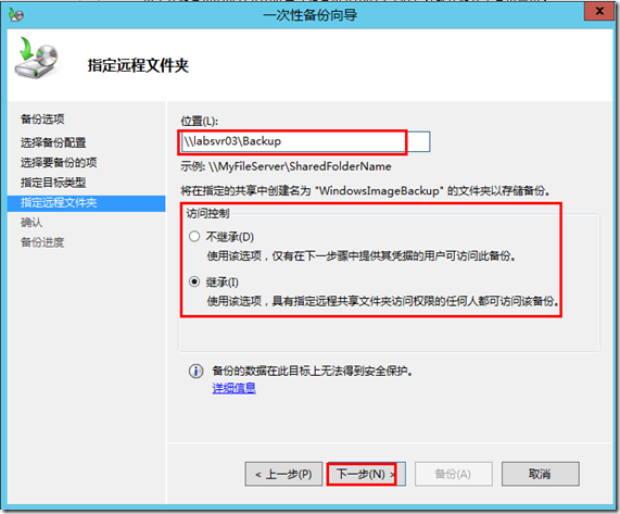 Windws Server 2012 Server Backup详解_Backup_38