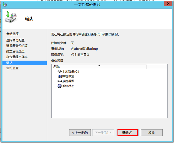 Windws Server 2012 Server Backup详解_Backup_39