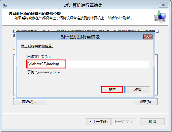 Windws Server 2012 Server Backup详解_Backup_47