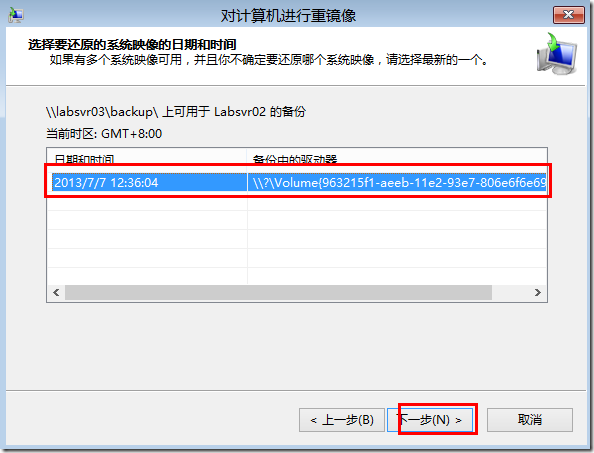 Windws Server 2012 Server Backup详解_Backup_50
