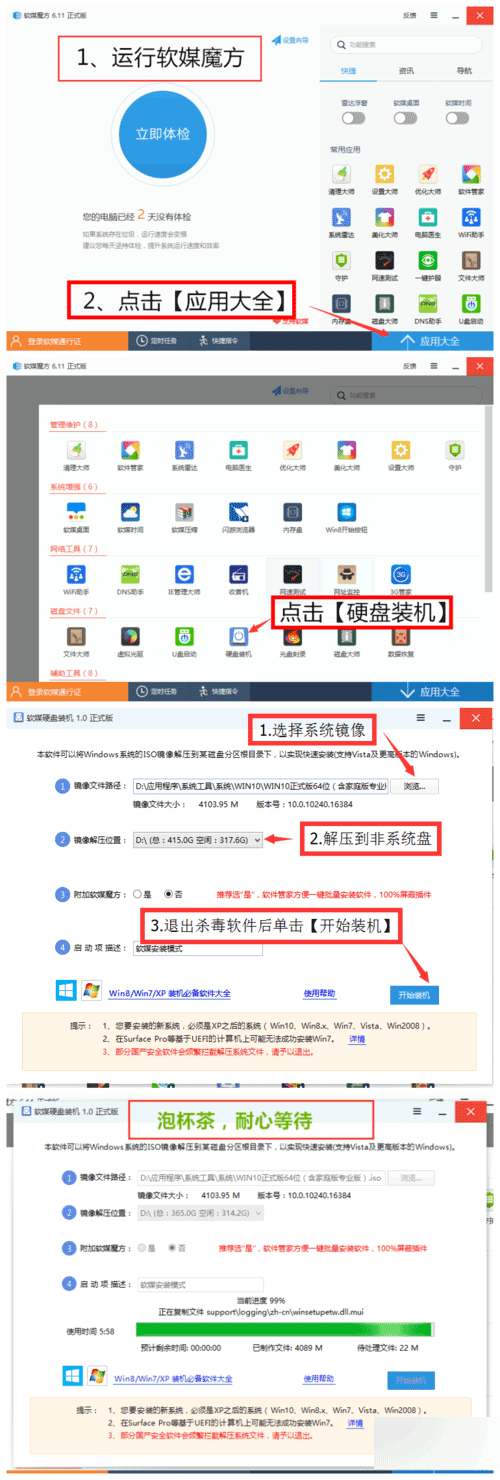 Win8.1+Win10双系统安装全程图解-傻瓜式操作