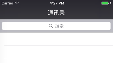 iOS中Swift UISearchController仿微信搜索框