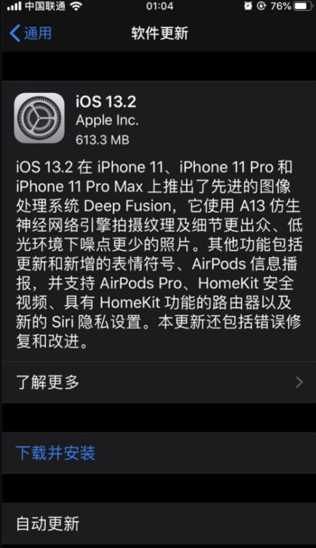 iOS13.2正式版固件下载地址 iOS13.2正式版下载