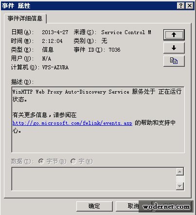 WinHTTP Web Proxy Auto-Discovery Service 服务处于正在运行状态。